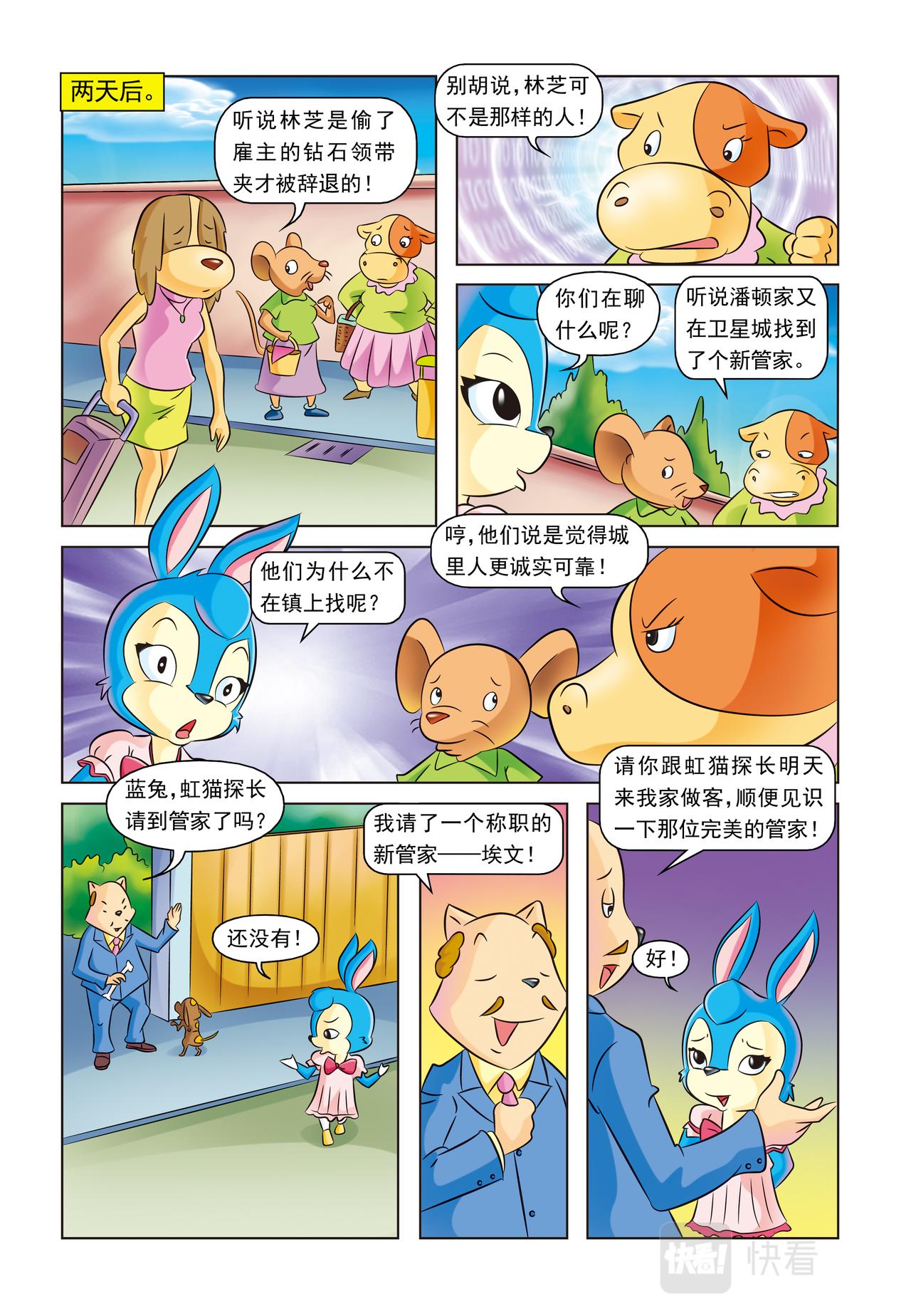 虹猫蓝兔惊险探案系列 - 第十五话虚构人物 - 2