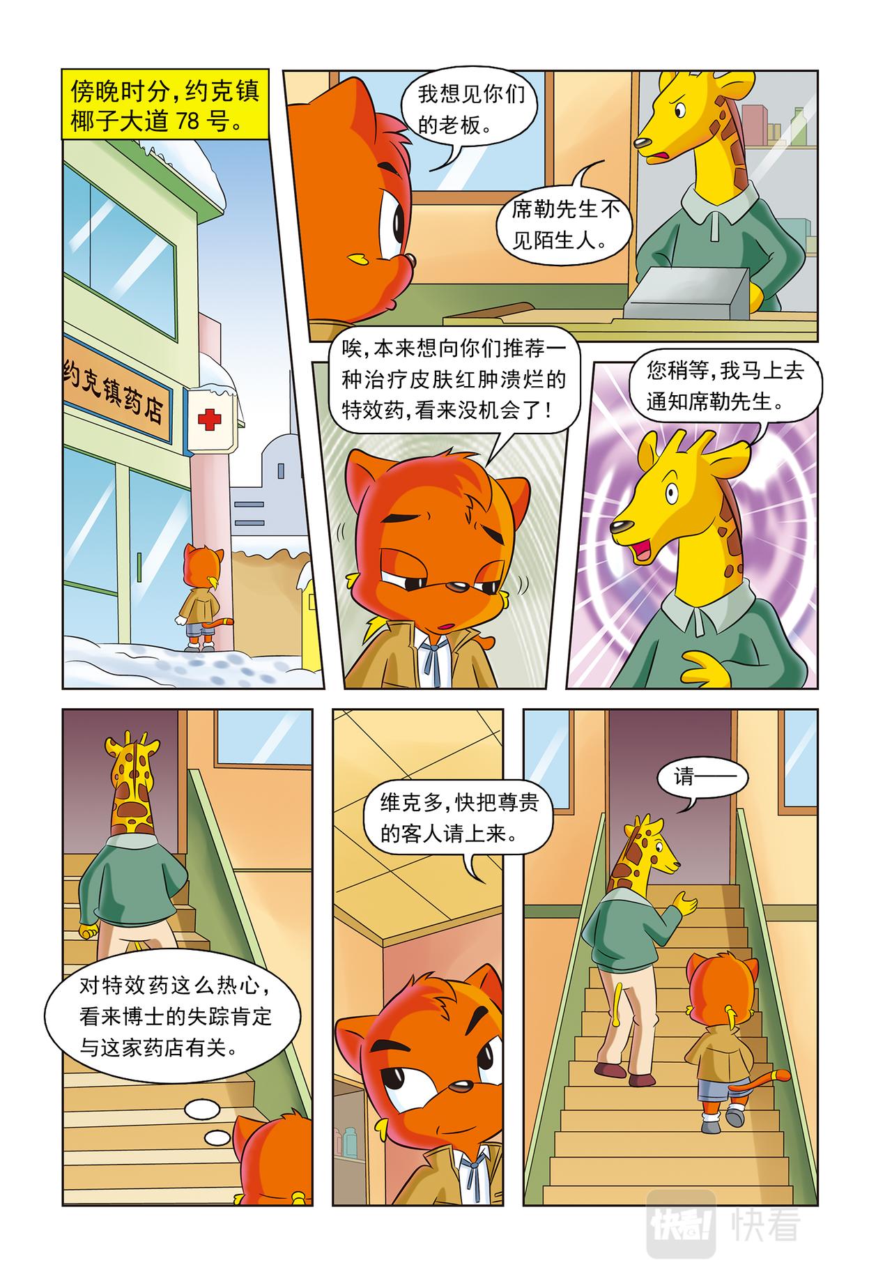 虹猫蓝兔惊险探案系列 - 第十七话神秘绑架案 - 3