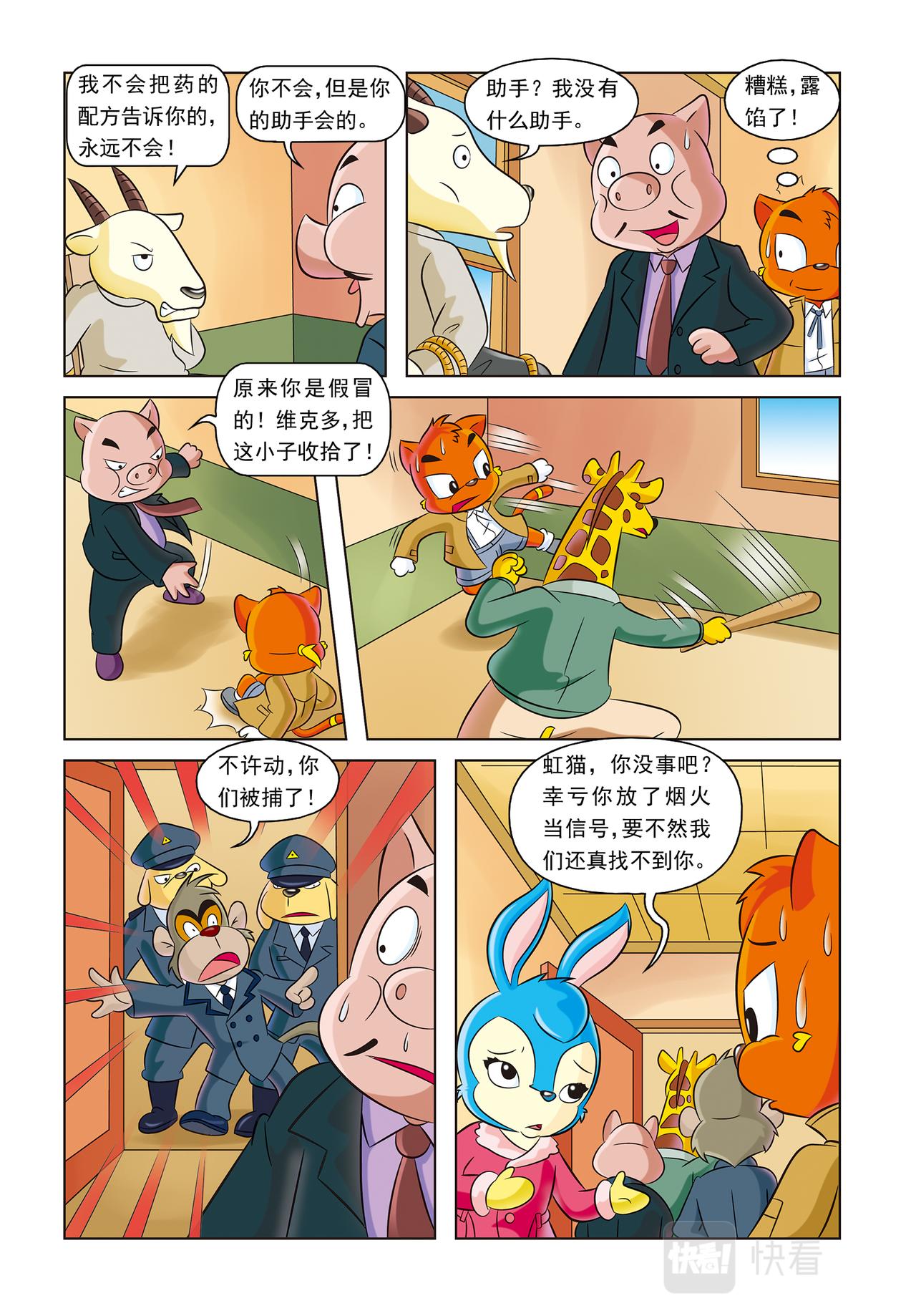虹猫蓝兔惊险探案系列 - 第十七话神秘绑架案 - 4