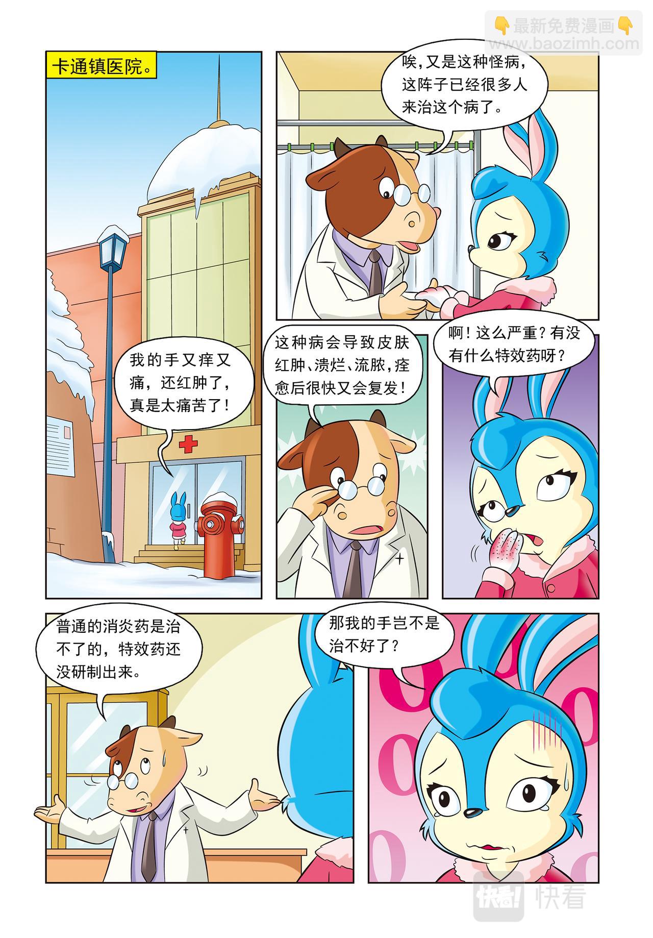 虹猫蓝兔惊险探案系列 - 第十七话神秘绑架案 - 2