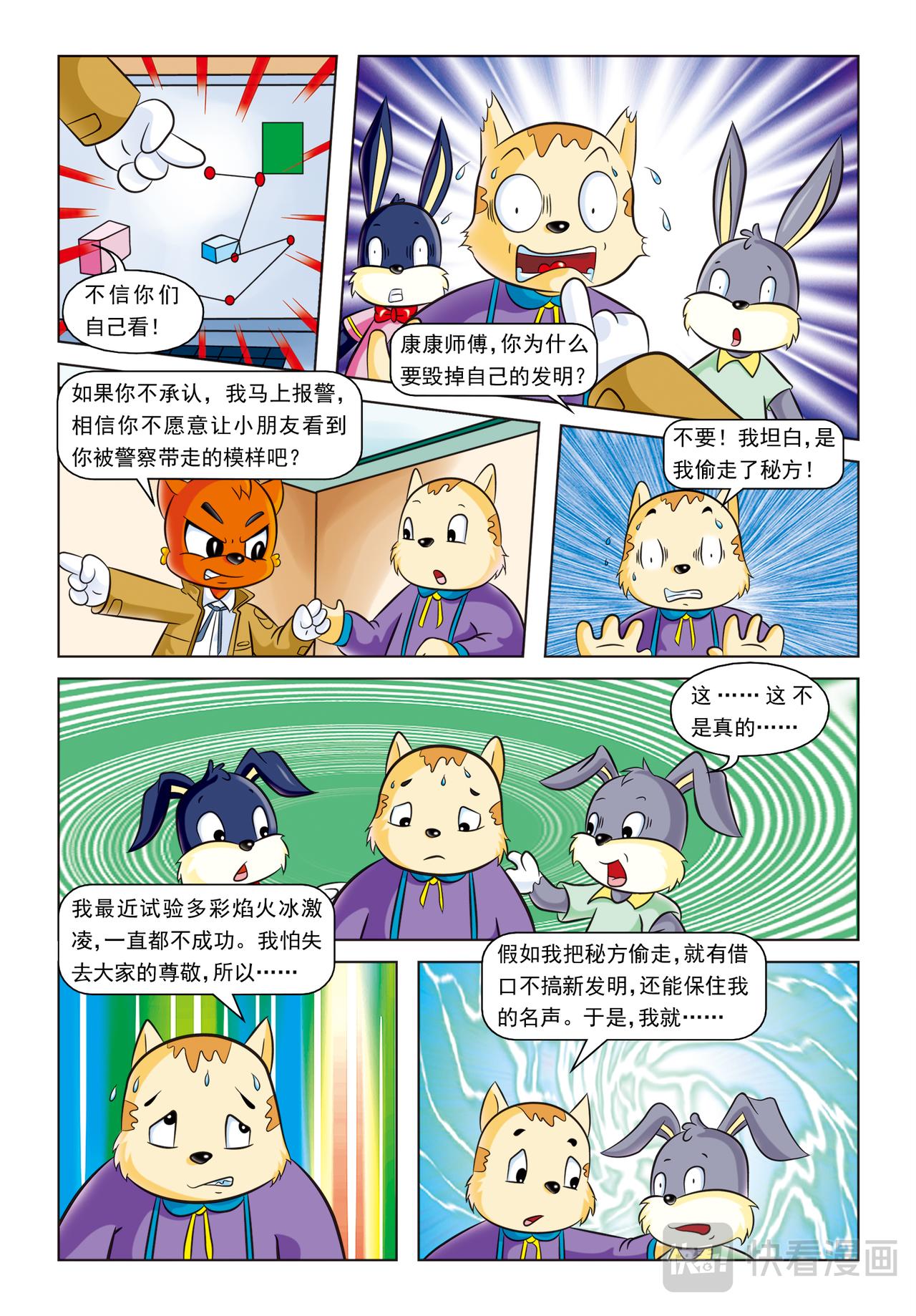 虹猫蓝兔惊险探案系列 - 第七话冒焰火的冰淇淋 - 3