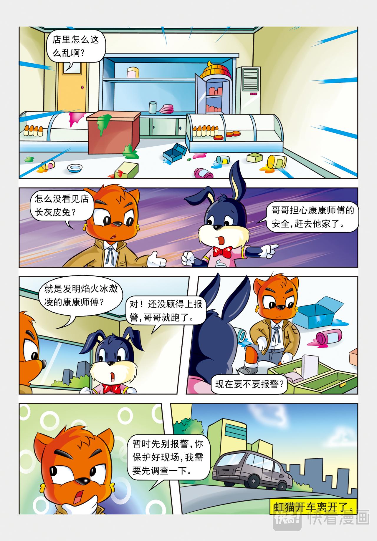 虹猫蓝兔惊险探案系列 - 第七话冒焰火的冰淇淋 - 1
