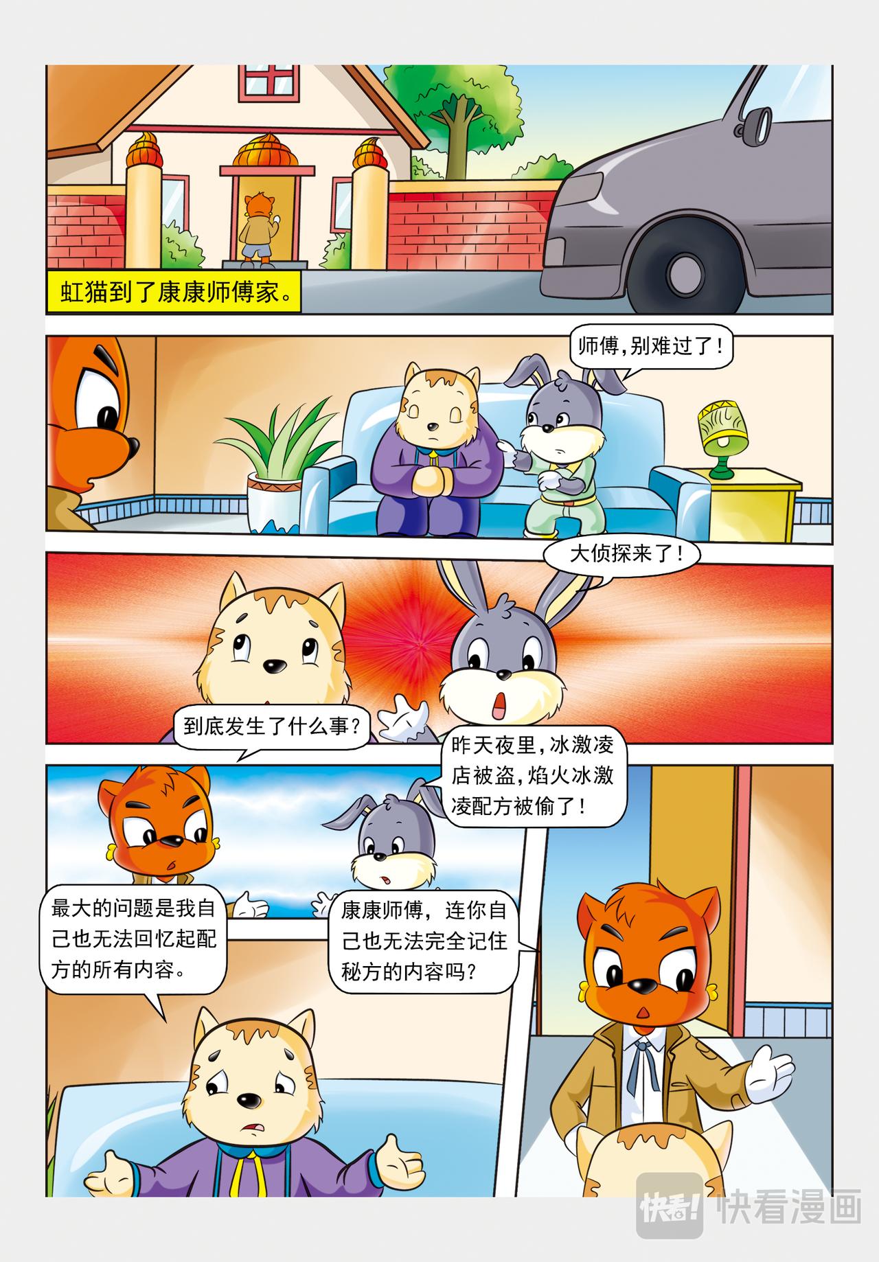 虹猫蓝兔惊险探案系列 - 第七话冒焰火的冰淇淋 - 2