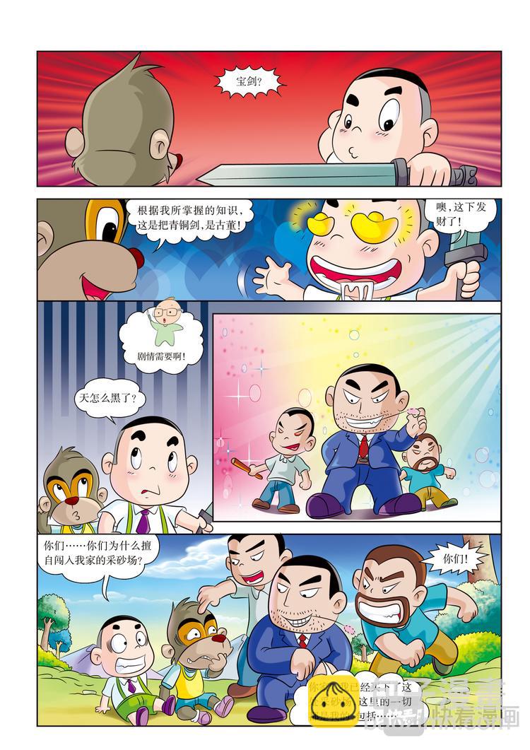 虹貓藍兔歷史探秘漫畫系列之名劍傳奇 - 第1話 採砂場驚變 - 1