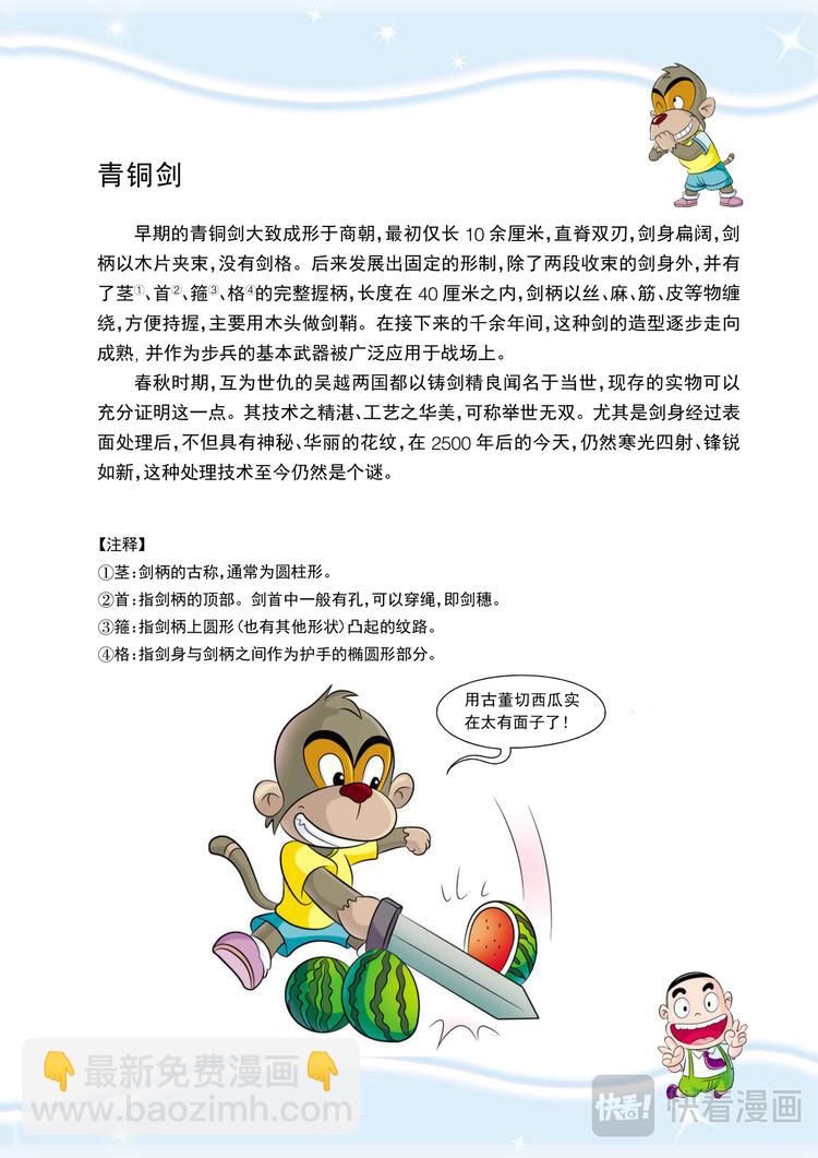 虹猫蓝兔历史探秘漫画系列之名剑传奇 - 第1话 采砂场惊变 - 2