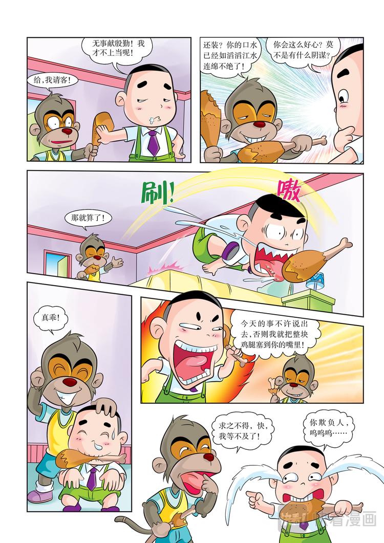 虹猫蓝兔历史探秘漫画系列之名剑传奇 - 第1话 采砂场惊变 - 1