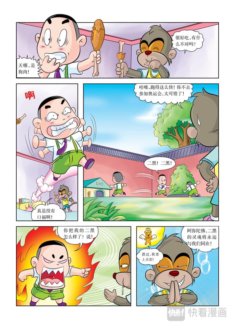 虹貓藍兔歷史探秘漫畫系列之名劍傳奇 - 第1話 採砂場驚變 - 2