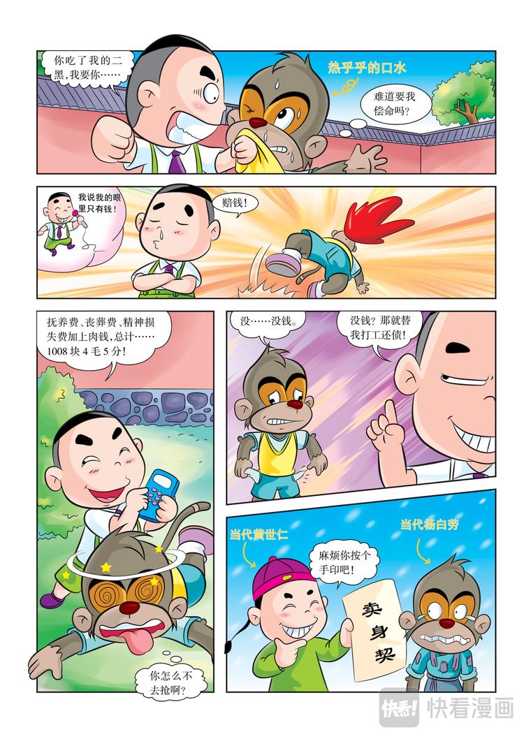 虹貓藍兔歷史探秘漫畫系列之名劍傳奇 - 第1話 採砂場驚變 - 3