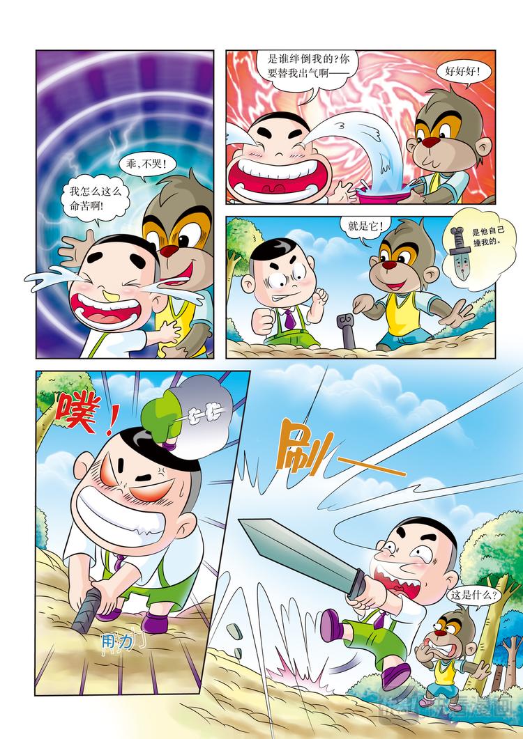 虹猫蓝兔历史探秘漫画系列之名剑传奇 - 第1话 采砂场惊变 - 3