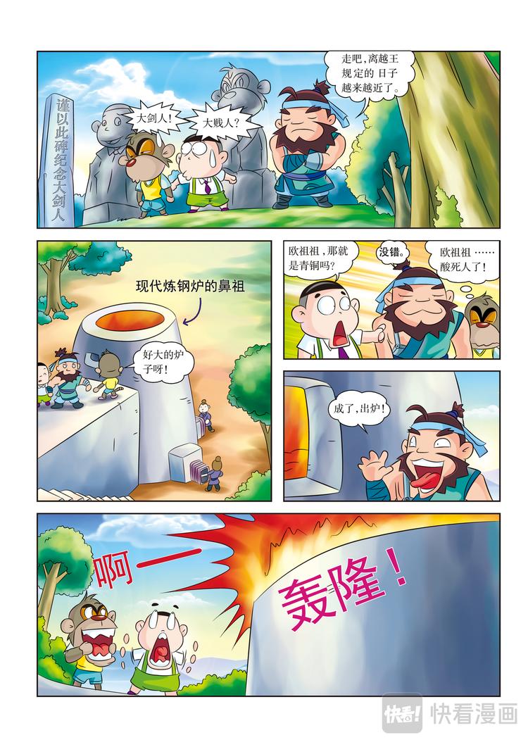 虹猫蓝兔历史探秘漫画系列之名剑传奇 - 第3话 神剑现世 - 1