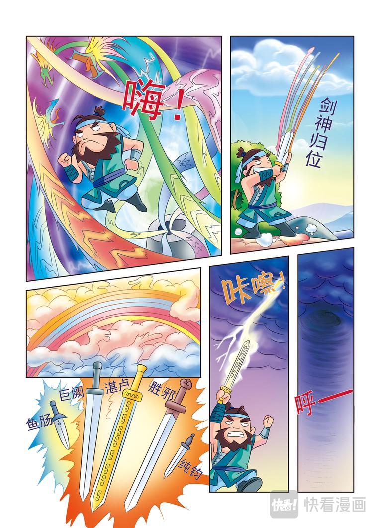 虹猫蓝兔历史探秘漫画系列之名剑传奇 - 第3话 神剑现世 - 2