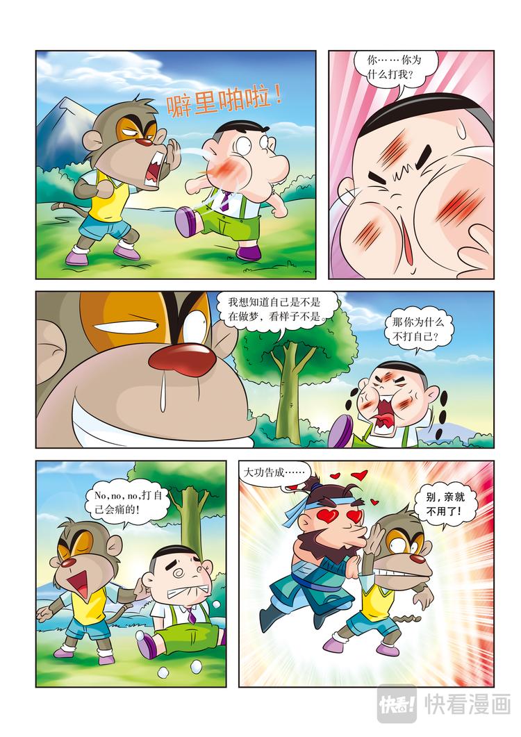 虹猫蓝兔历史探秘漫画系列之名剑传奇 - 第3话 神剑现世 - 3