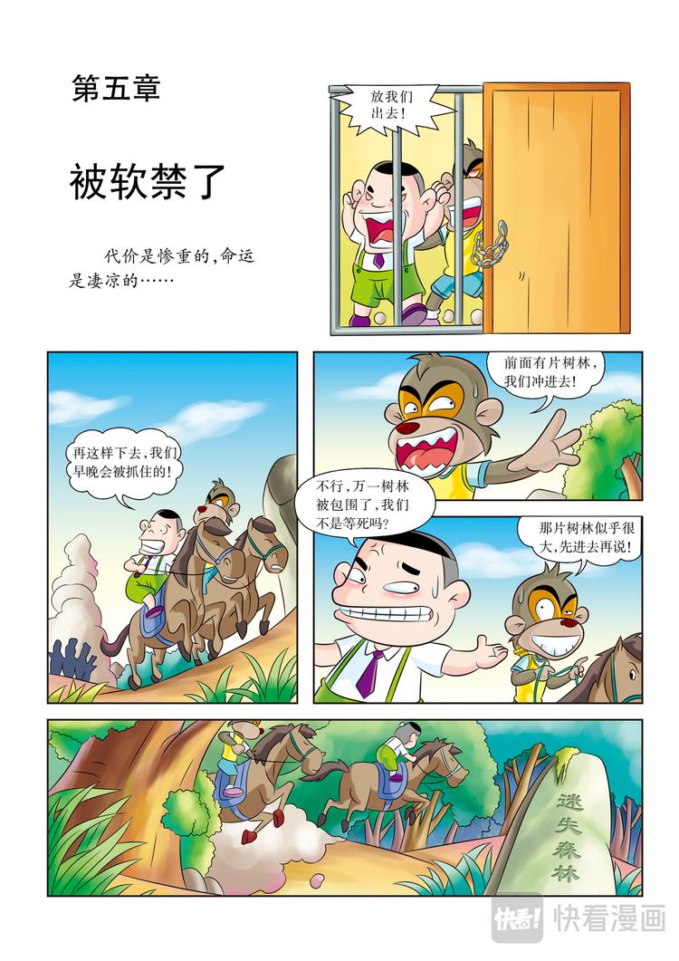 虹貓藍兔歷史探秘漫畫系列之名劍傳奇 - 第5話 被軟禁了 - 1