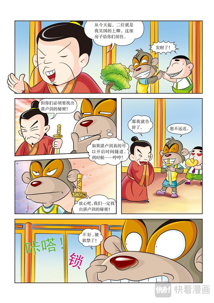 虹猫蓝兔历史探秘漫画系列之名剑传奇 - 第5话 被软禁了 - 2
