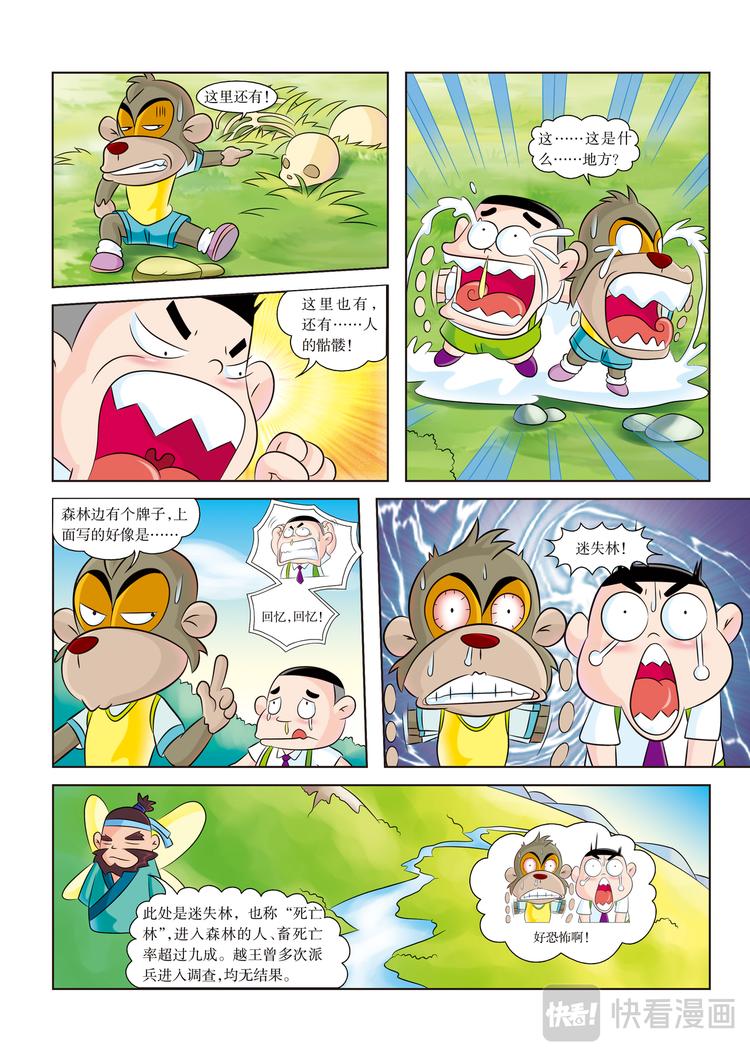 虹猫蓝兔历史探秘漫画系列之名剑传奇 - 第5话 被软禁了 - 1