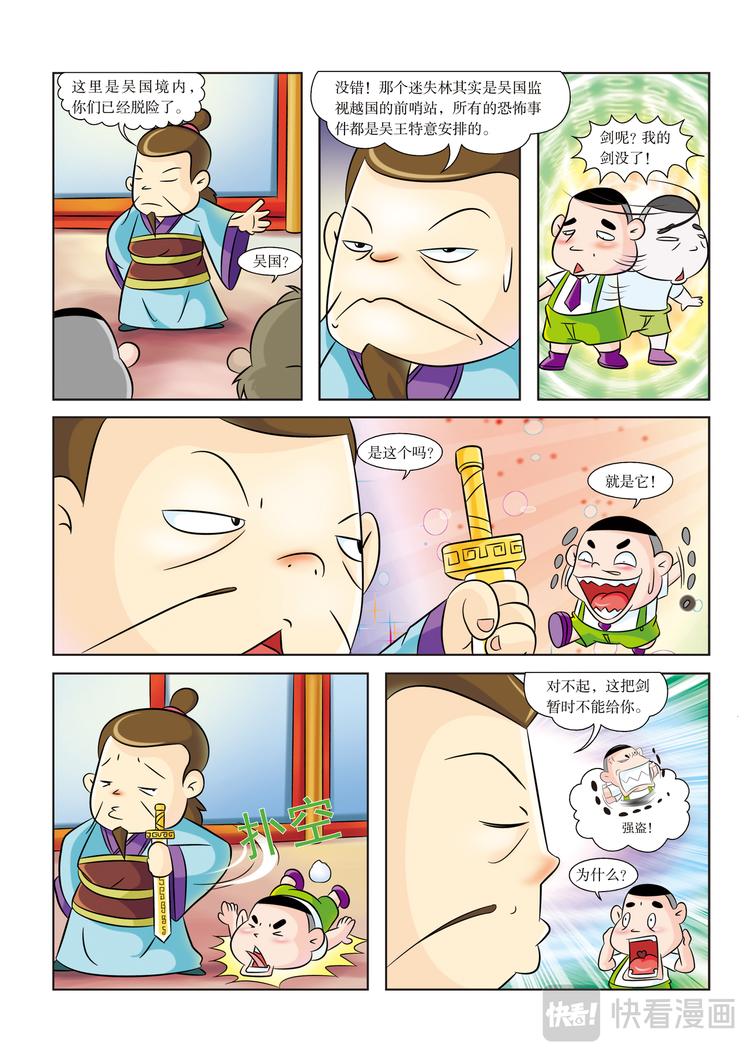虹猫蓝兔历史探秘漫画系列之名剑传奇 - 第5话 被软禁了 - 1