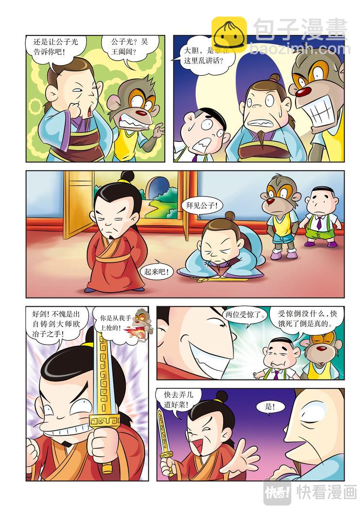 虹貓藍兔歷史探秘漫畫系列之名劍傳奇 - 第5話 被軟禁了 - 2