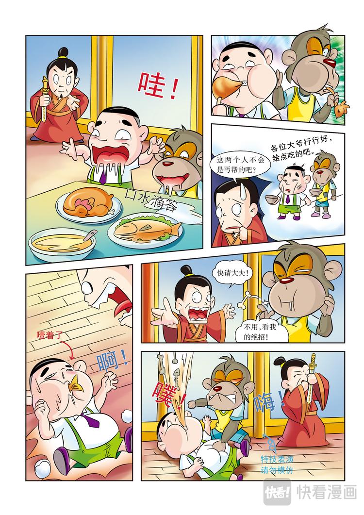 虹猫蓝兔历史探秘漫画系列之名剑传奇 - 第5话 被软禁了 - 3