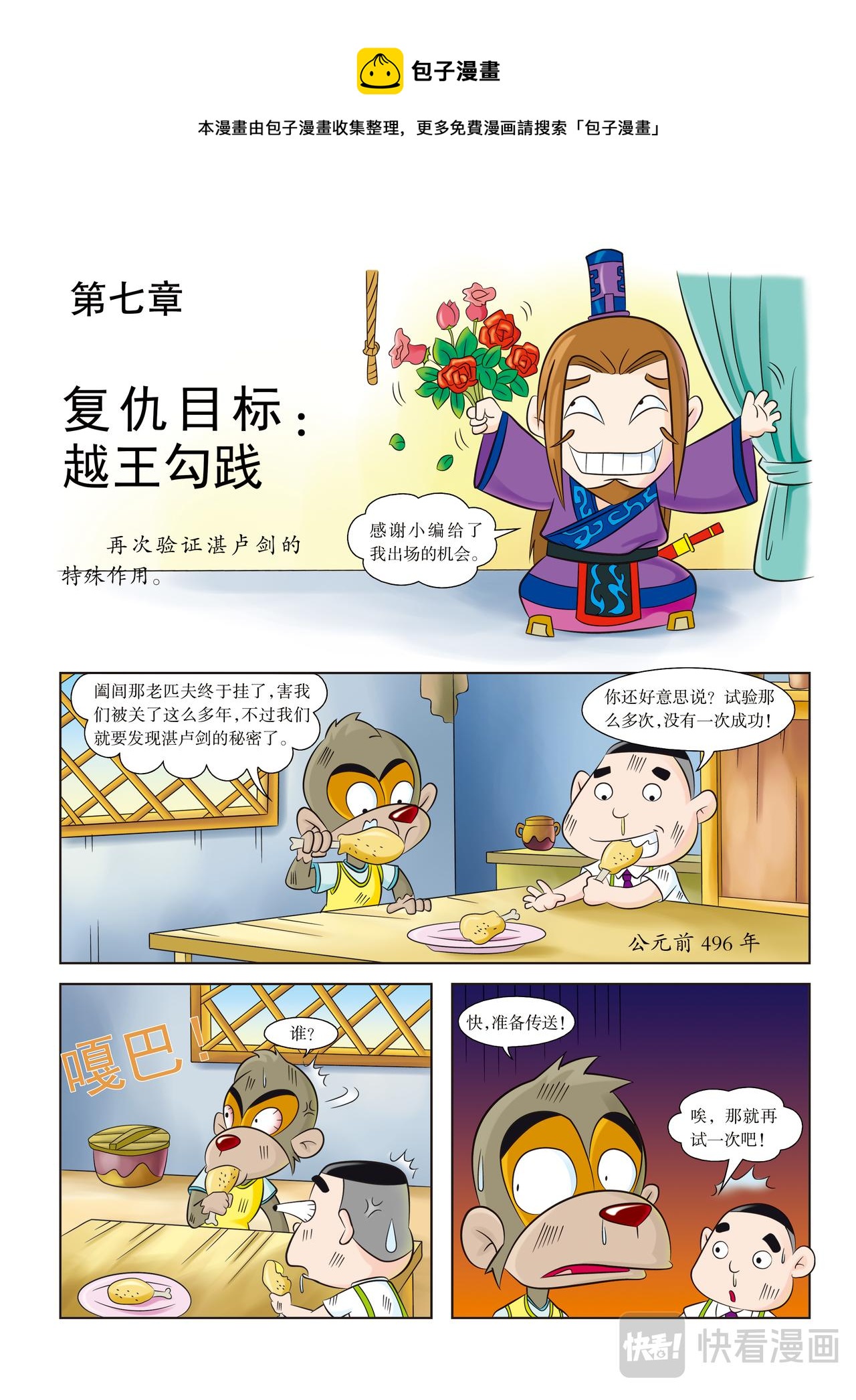 虹猫蓝兔历史探秘漫画系列之名剑传奇 - 第7话 复仇目标：越王勾践 - 1