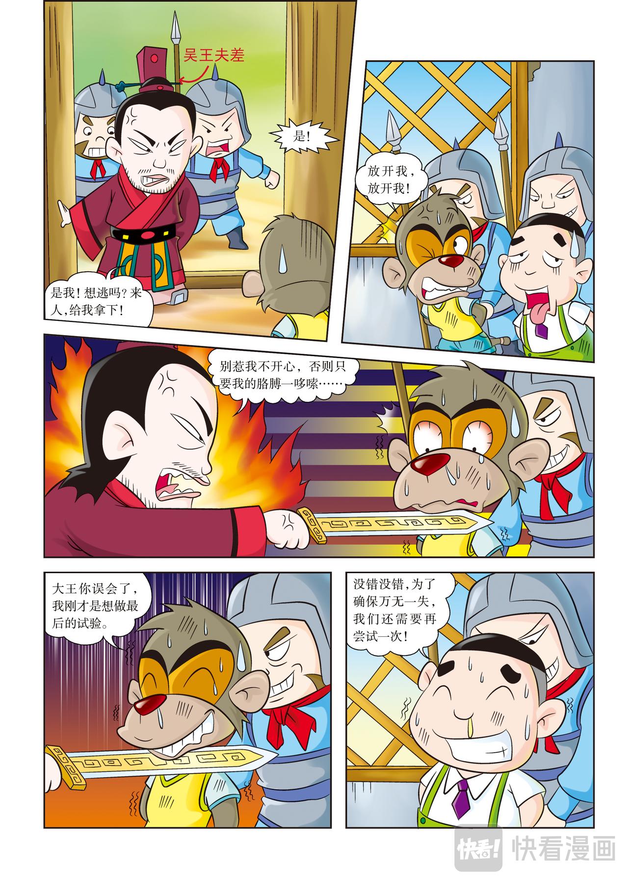 虹猫蓝兔历史探秘漫画系列之名剑传奇 - 第7话 复仇目标：越王勾践 - 3