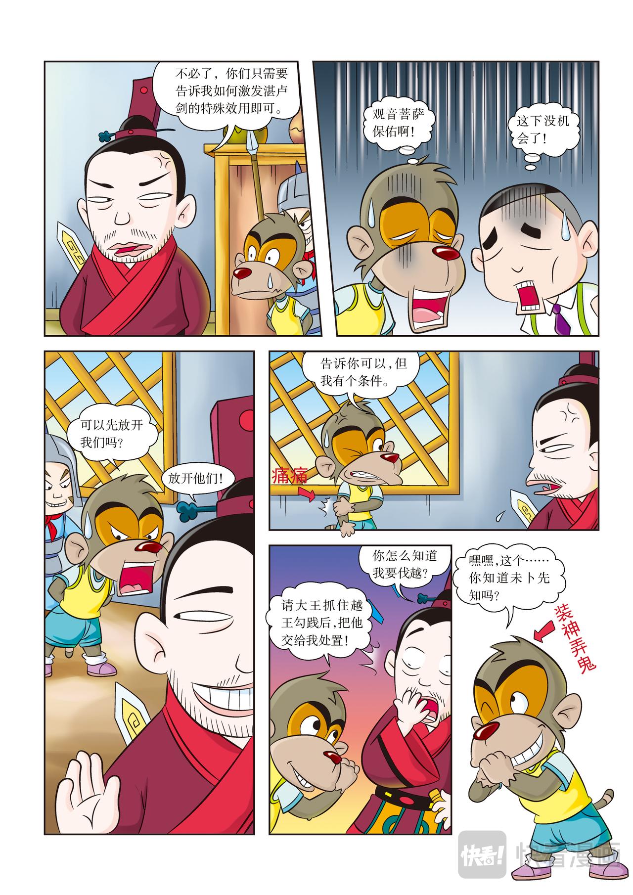 虹猫蓝兔历史探秘漫画系列之名剑传奇 - 第7话 复仇目标：越王勾践 - 1