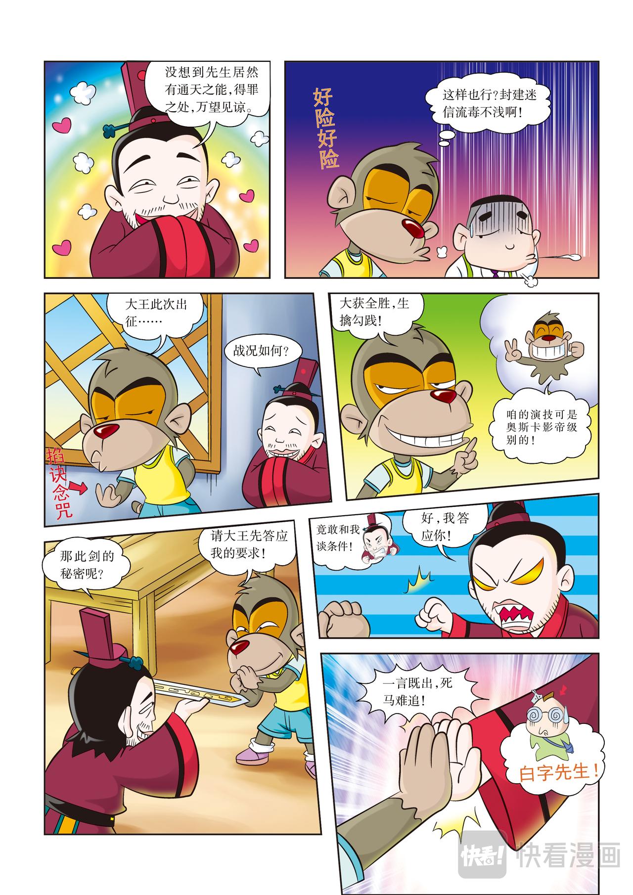 虹猫蓝兔历史探秘漫画系列之名剑传奇 - 第7话 复仇目标：越王勾践 - 2
