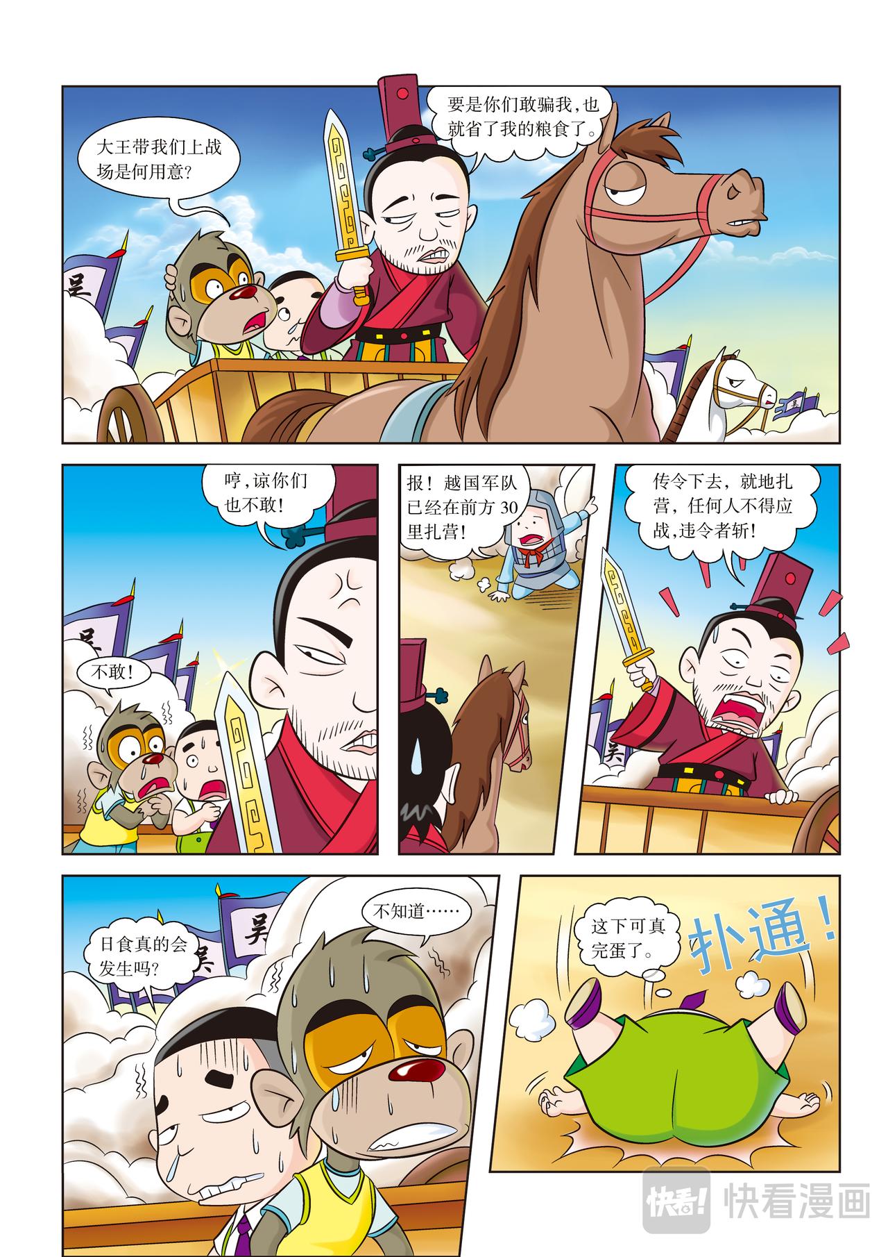 虹猫蓝兔历史探秘漫画系列之名剑传奇 - 第7话 复仇目标：越王勾践 - 3
