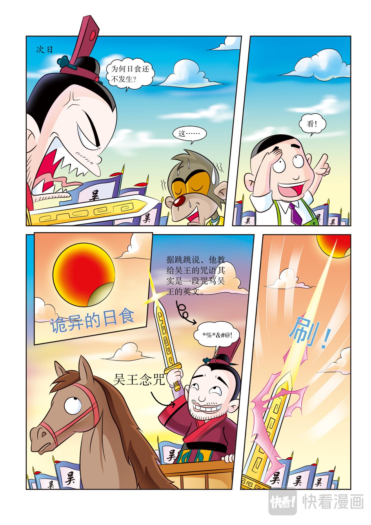 虹猫蓝兔历史探秘漫画系列之名剑传奇 - 第7话 复仇目标：越王勾践 - 1