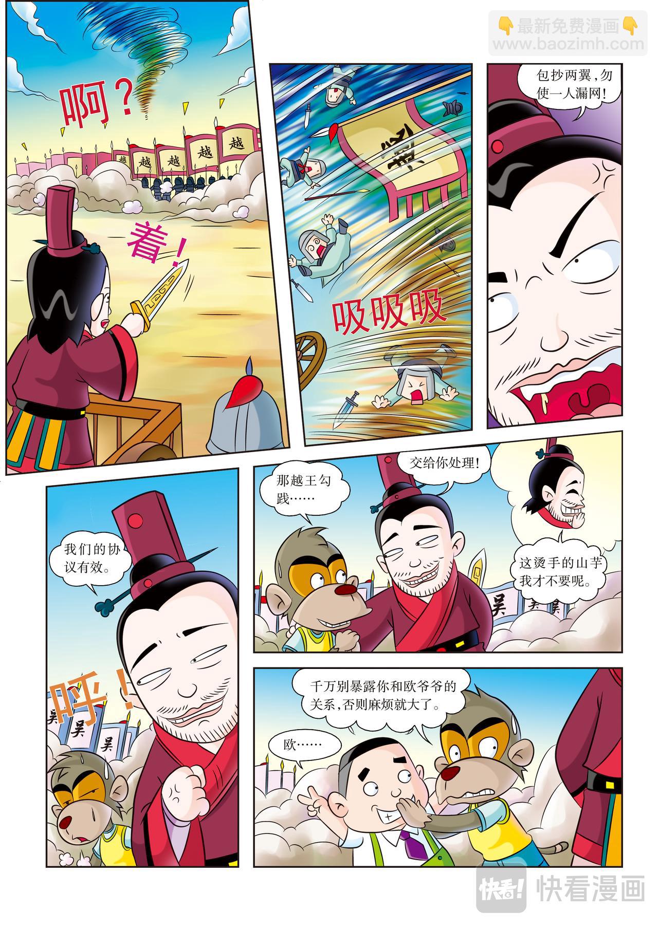 虹猫蓝兔历史探秘漫画系列之名剑传奇 - 第7话 复仇目标：越王勾践 - 2