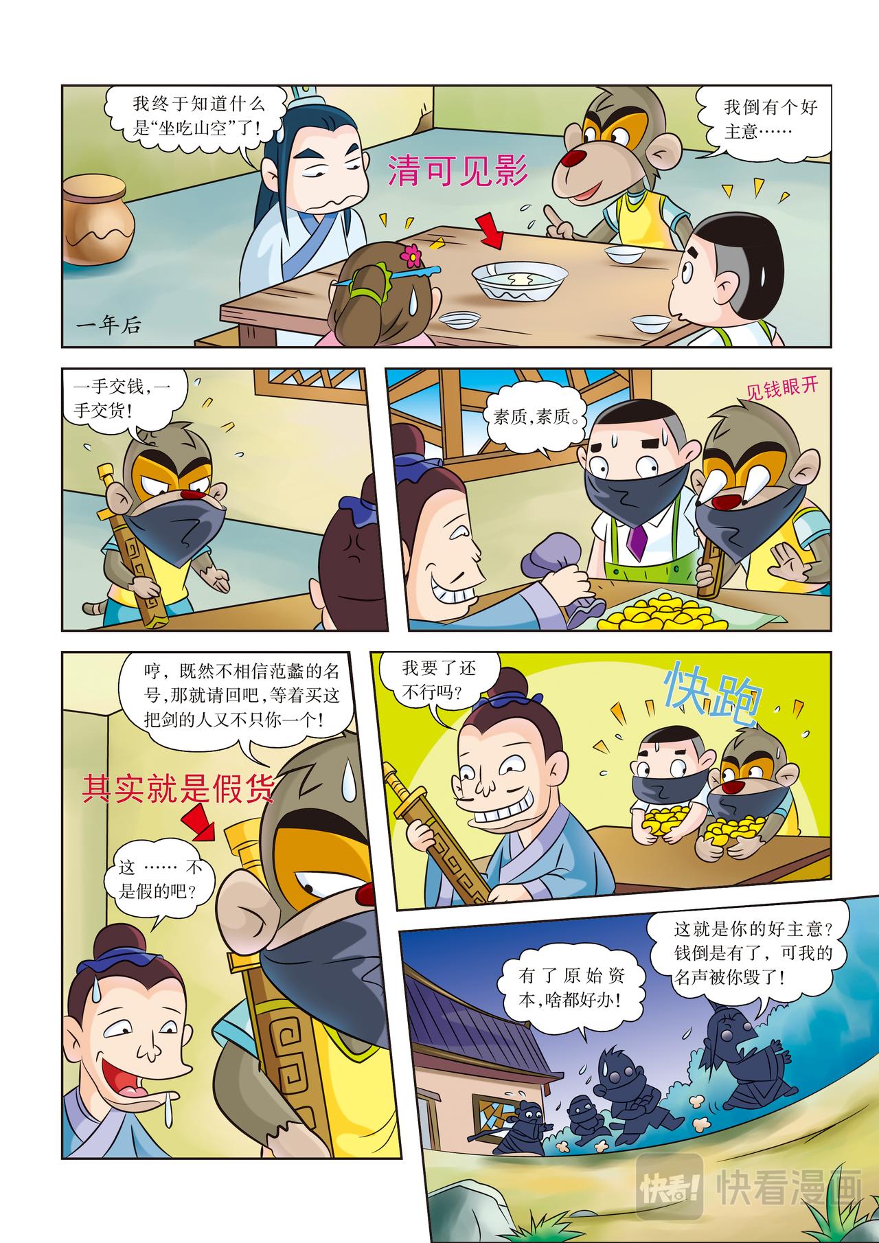虹貓藍兔歷史探秘漫畫系列之名劍傳奇 - 第9話 西施的秘密 - 1