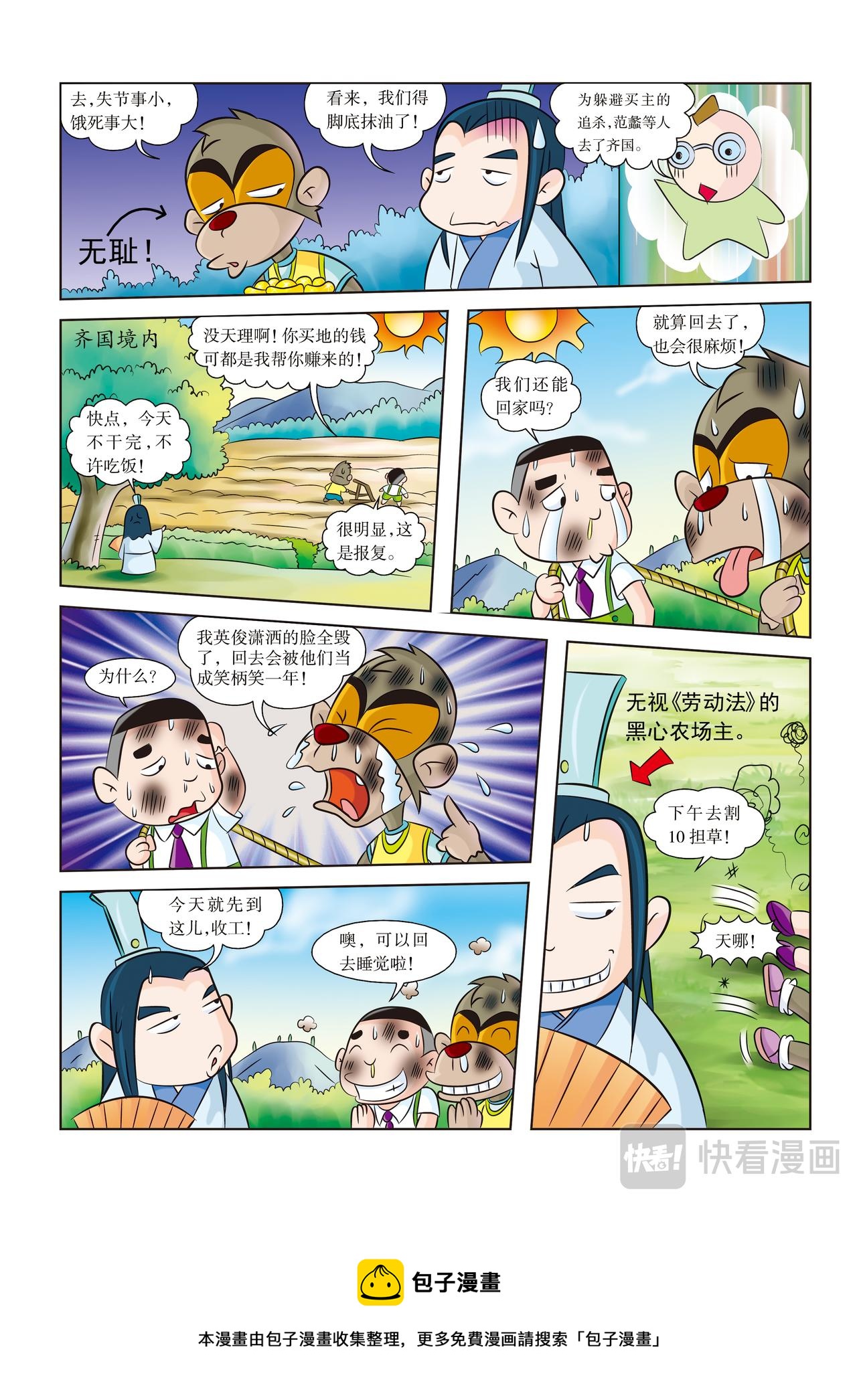 虹貓藍兔歷史探秘漫畫系列之名劍傳奇 - 第9話 西施的秘密 - 2