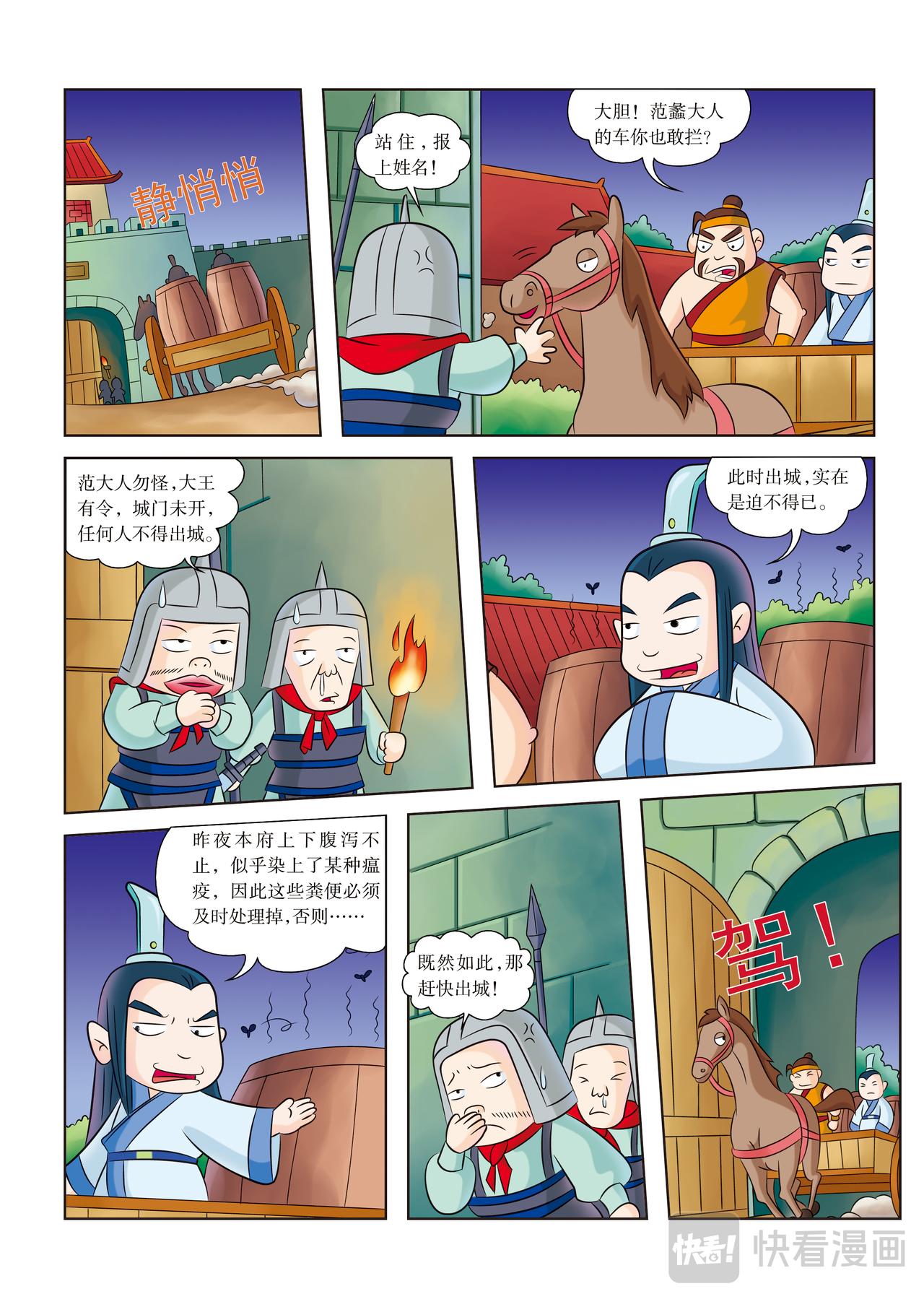 虹猫蓝兔历史探秘漫画系列之名剑传奇 - 第9话 西施的秘密 - 3