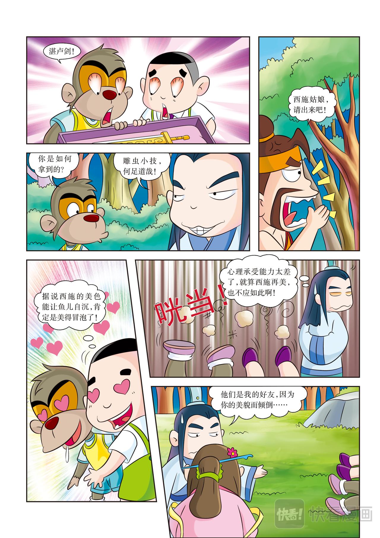 虹猫蓝兔历史探秘漫画系列之名剑传奇 - 第9话 西施的秘密 - 3