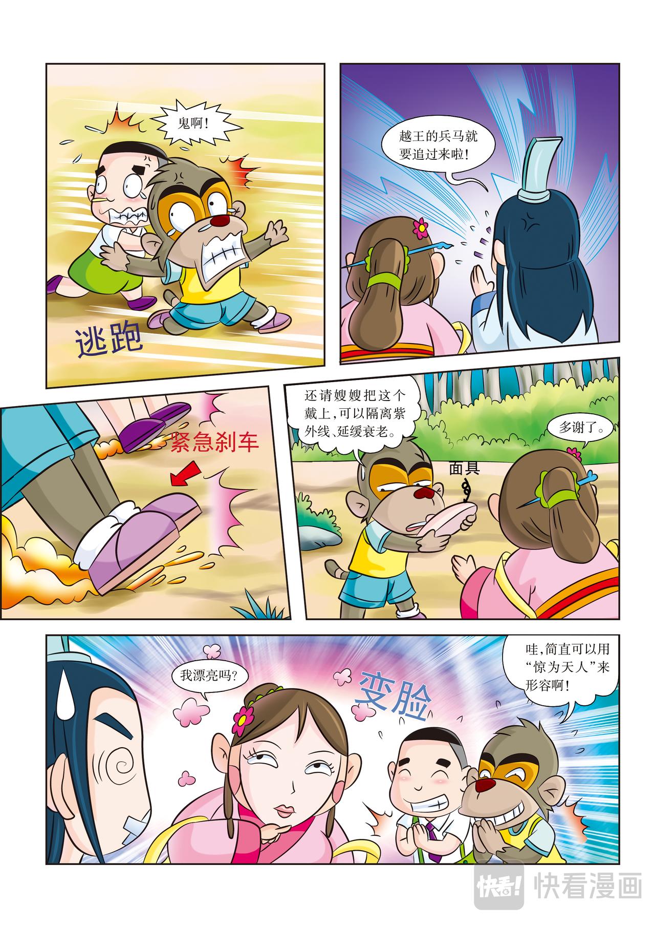 虹猫蓝兔历史探秘漫画系列之名剑传奇 - 第9话 西施的秘密 - 1