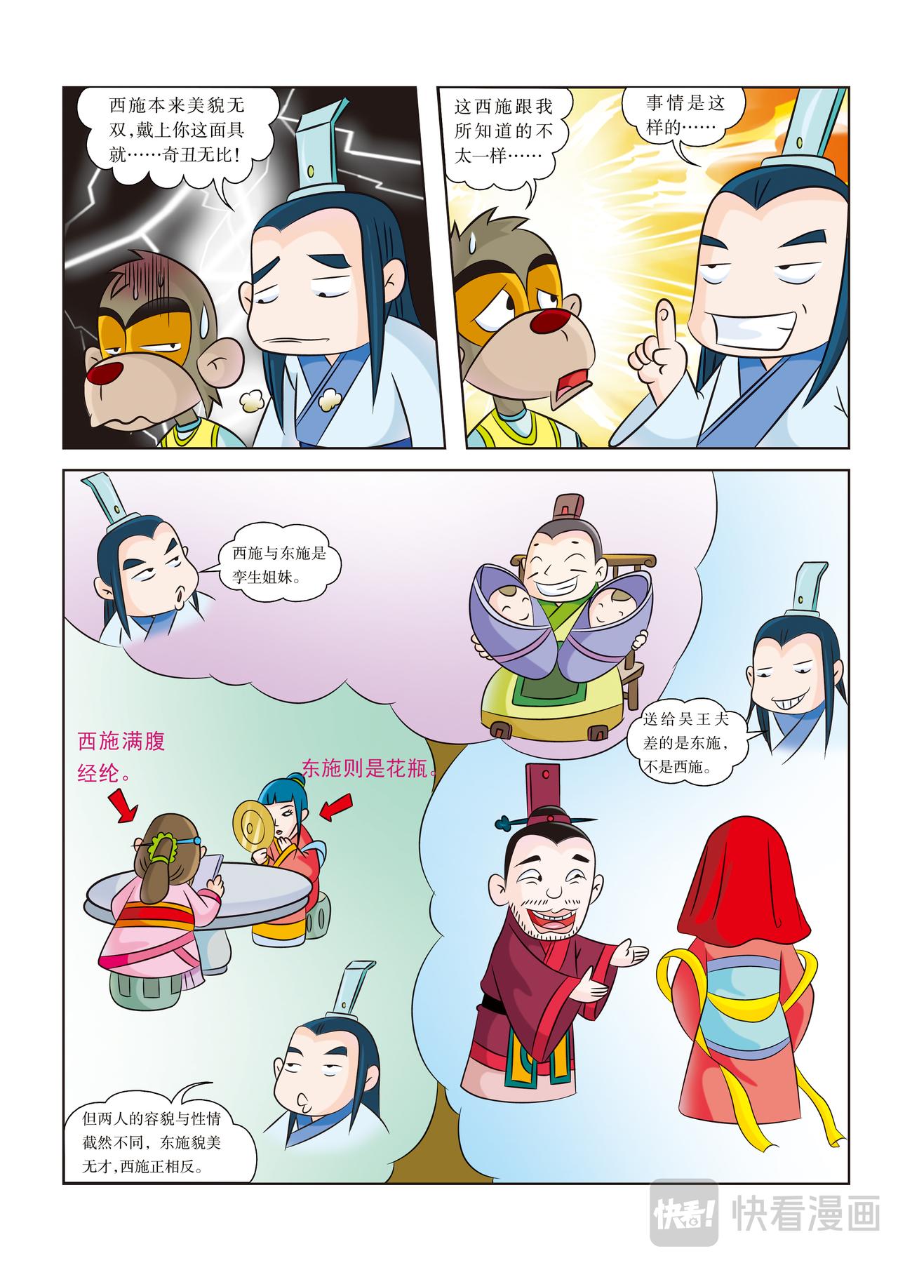 虹猫蓝兔历史探秘漫画系列之名剑传奇 - 第9话 西施的秘密 - 2