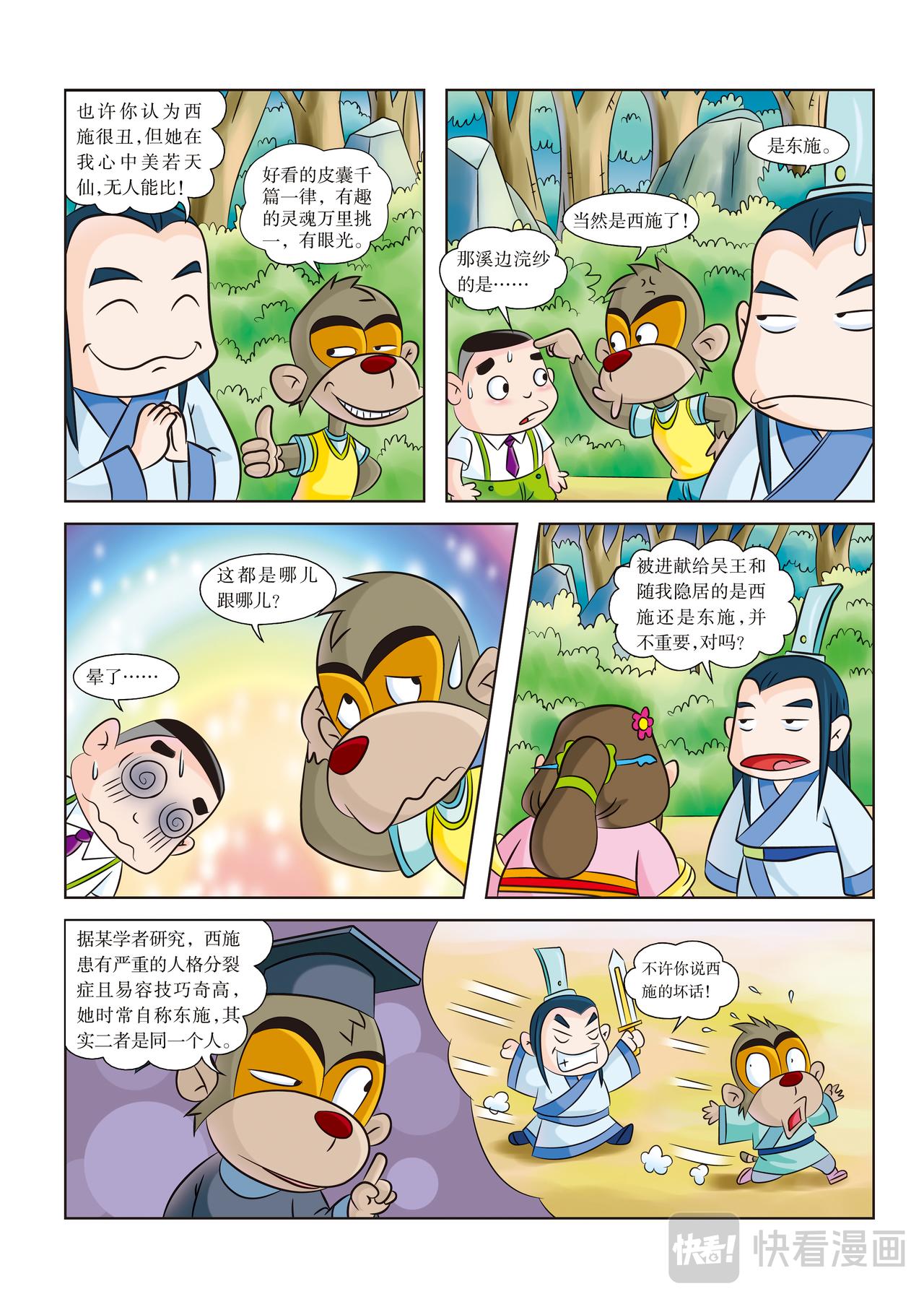 虹貓藍兔歷史探秘漫畫系列之名劍傳奇 - 第9話 西施的秘密 - 3
