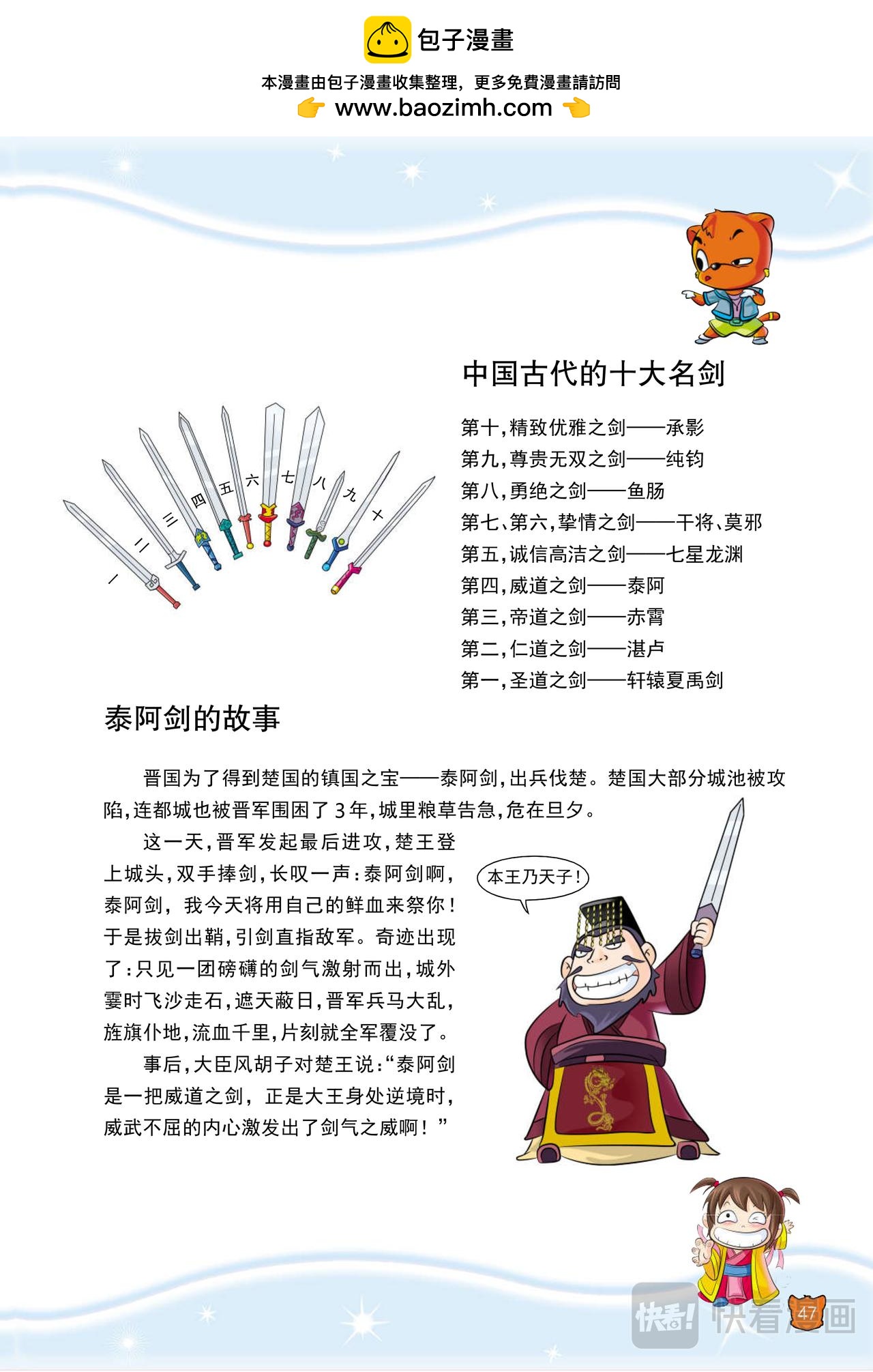 虹貓藍兔歷史探秘漫畫系列之失落的寶物 - 第3話 東武城的交易 - 3