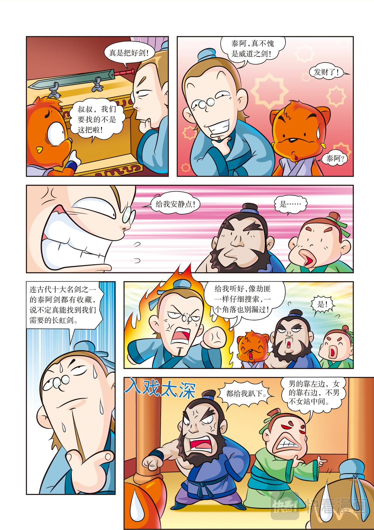 虹貓藍兔歷史探秘漫畫系列之失落的寶物 - 第3話 東武城的交易 - 1