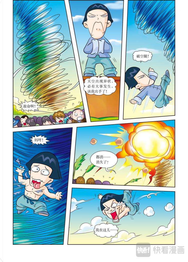 虹貓藍兔歷史探秘漫畫系列之武神卷軸 - 第1話 天下第一武者會 - 2
