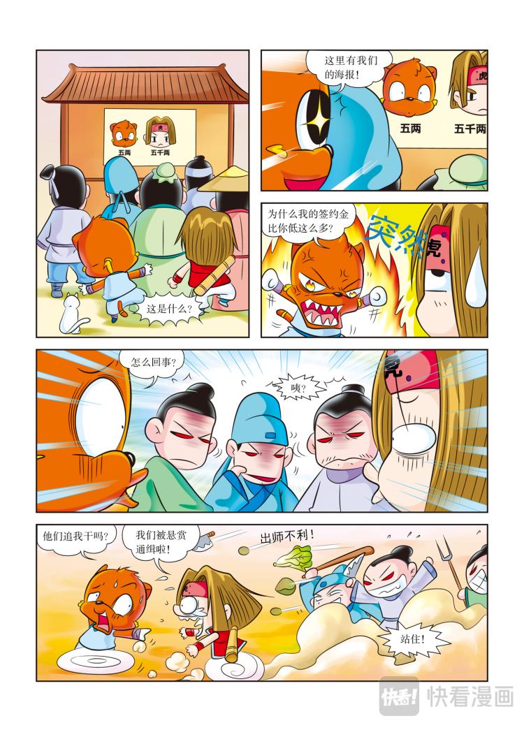 虹貓藍兔歷史探秘漫畫系列之武神卷軸 - 第3話 遭遇黑衣人 - 2