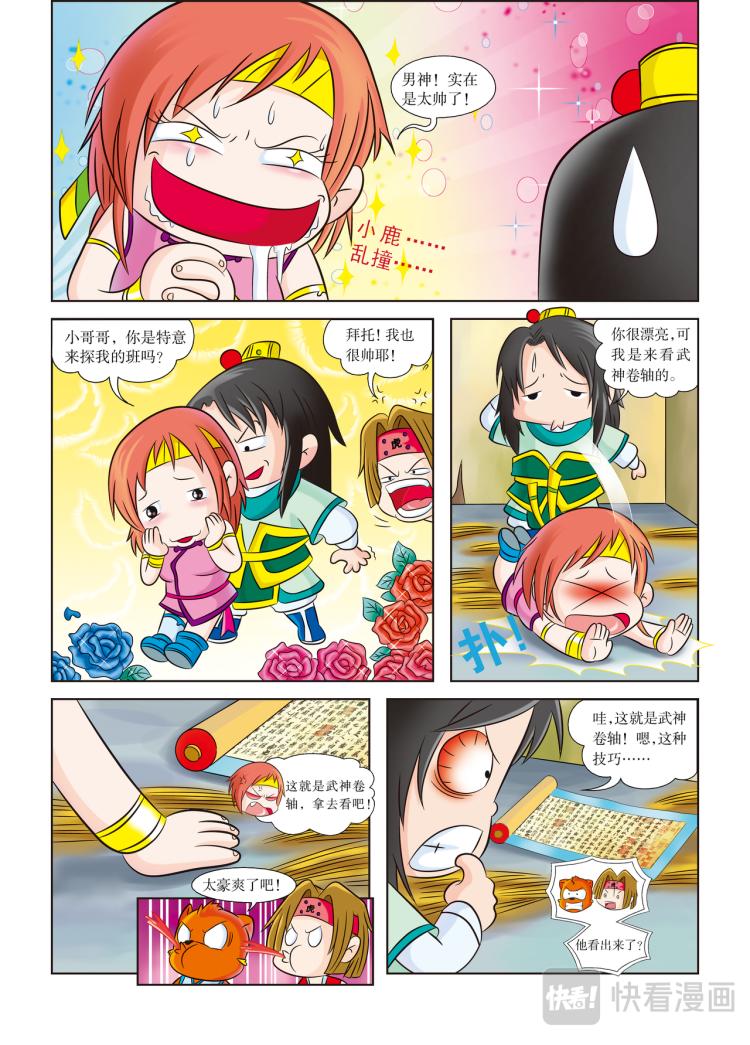 虹貓藍兔歷史探秘漫畫系列之武神卷軸 - 第5話 起兵，爲了心愛之物 - 3