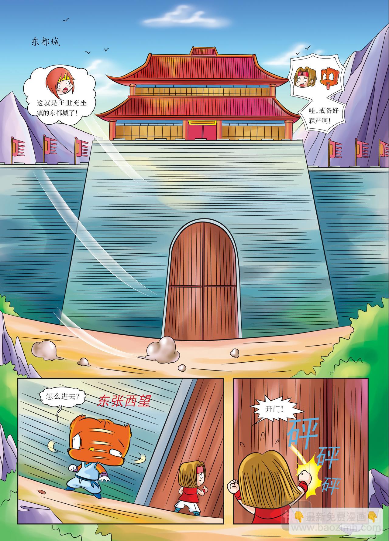 虹貓藍兔歷史探秘漫畫系列之武神卷軸 - 第7話 東都歡迎你 - 1