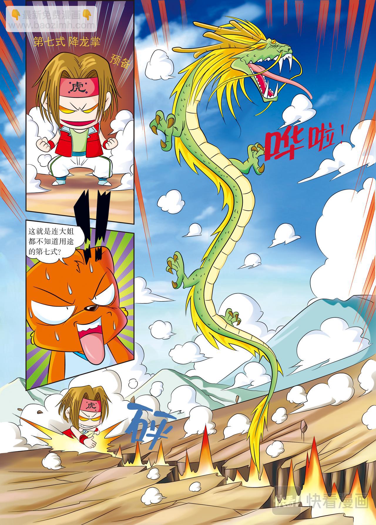 虹貓藍兔歷史探秘漫畫系列之武神卷軸 - 第9話 第七式的奧義 - 1