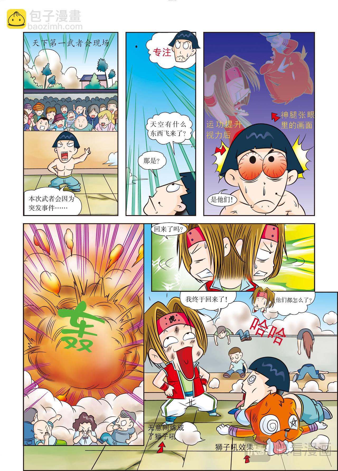 虹貓藍兔歷史探秘漫畫系列之武神卷軸 - 第9話 第七式的奧義 - 3