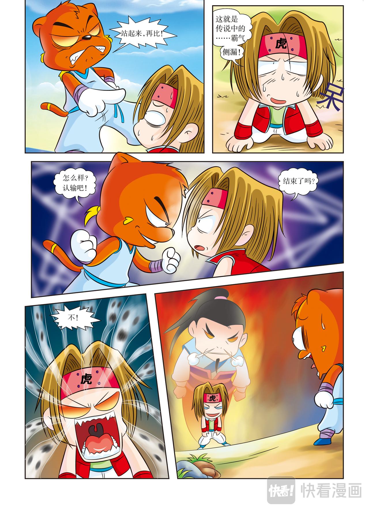 虹貓藍兔歷史探秘漫畫系列之武神卷軸 - 第9話 第七式的奧義 - 3