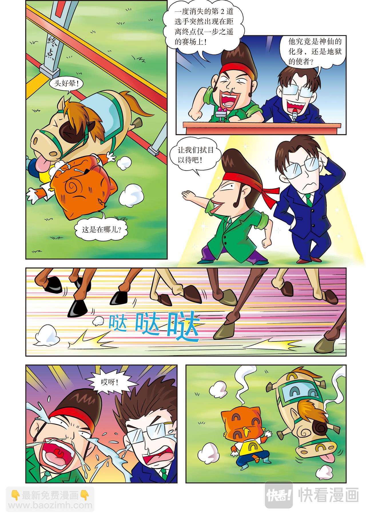 虹貓藍兔歷史探秘漫畫系列之尋駒記 - 第9話 最後的戰役 - 1