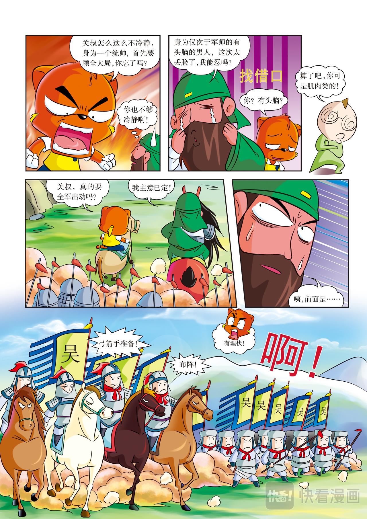 虹貓藍兔歷史探秘漫畫系列之尋駒記 - 第9話 最後的戰役 - 3