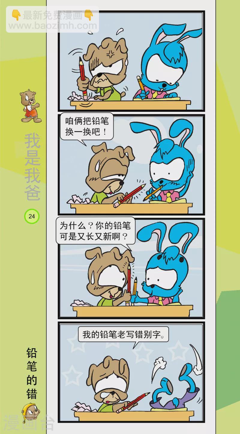 虹貓藍兔笑畫嘉年華 - 第23話 - 1