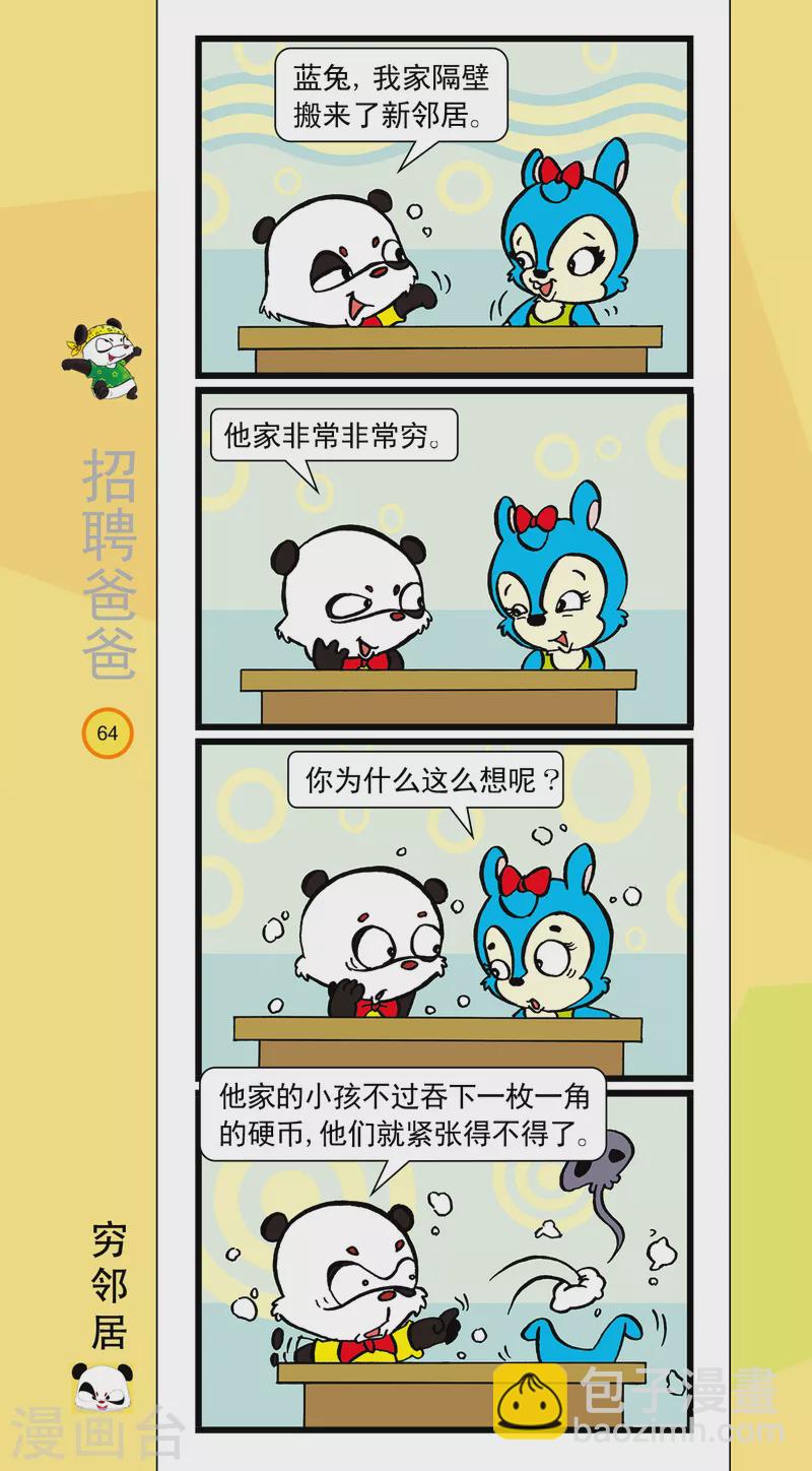 虹猫蓝兔笑画嘉年华 - 第7话 - 1