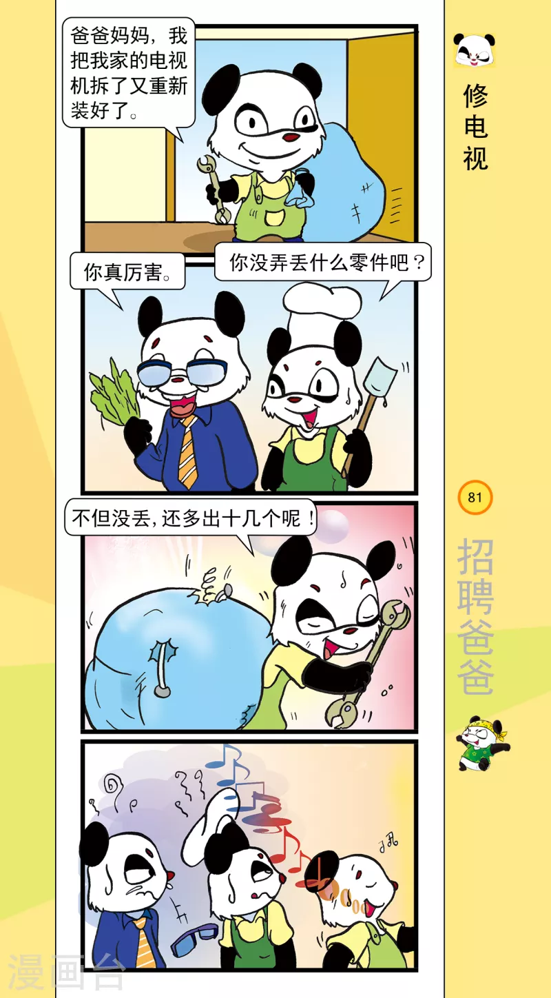 虹猫蓝兔笑画嘉年华 - 第9话 - 2